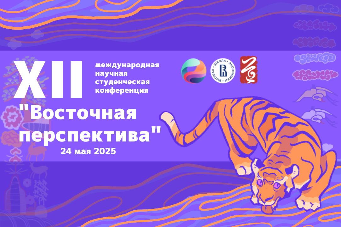 Start of submission of applications XII International Scientific Student Conference “Eastern Perspective” Start of submission of applications XII International Scientific Student Conference “Eastern Perspective”